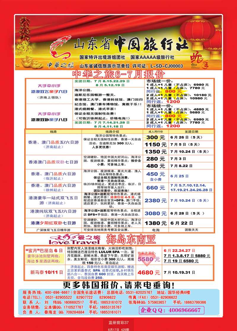 蓝册前彩37中华之旅1