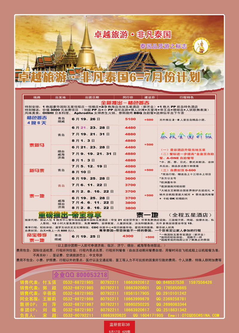 蓝册前彩38非凡泰国