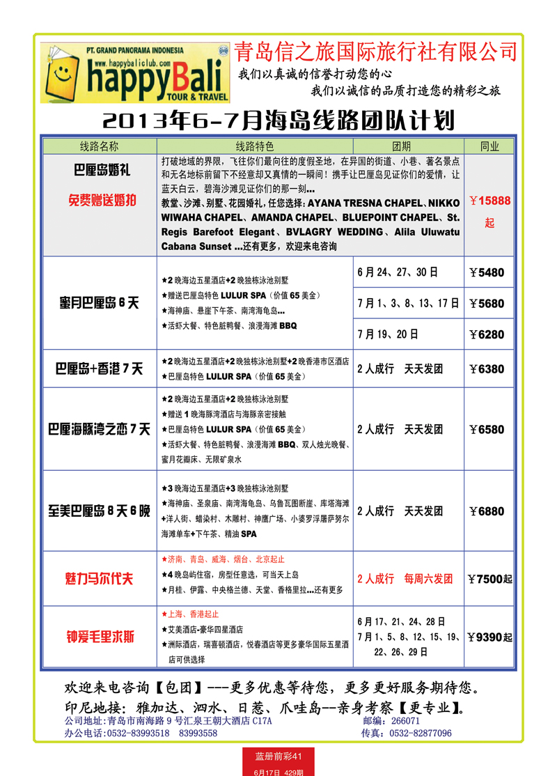 蓝册前彩41中信巴厘