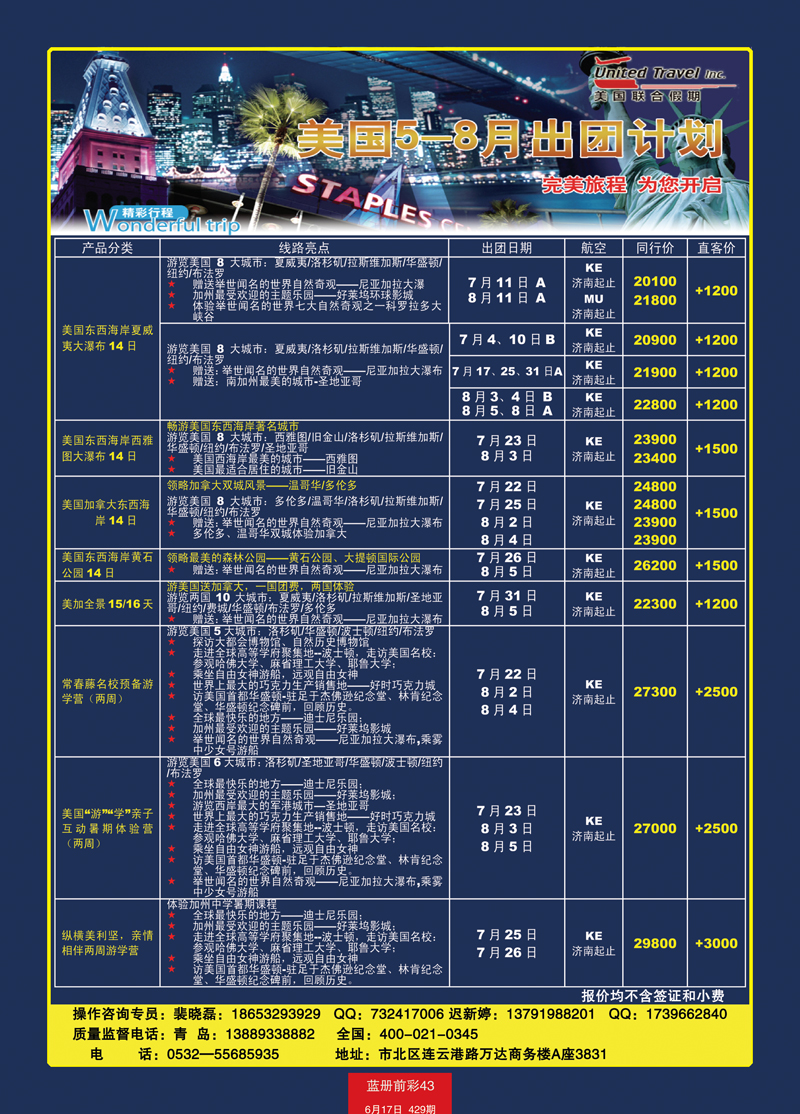 蓝册前彩43美国联合假期