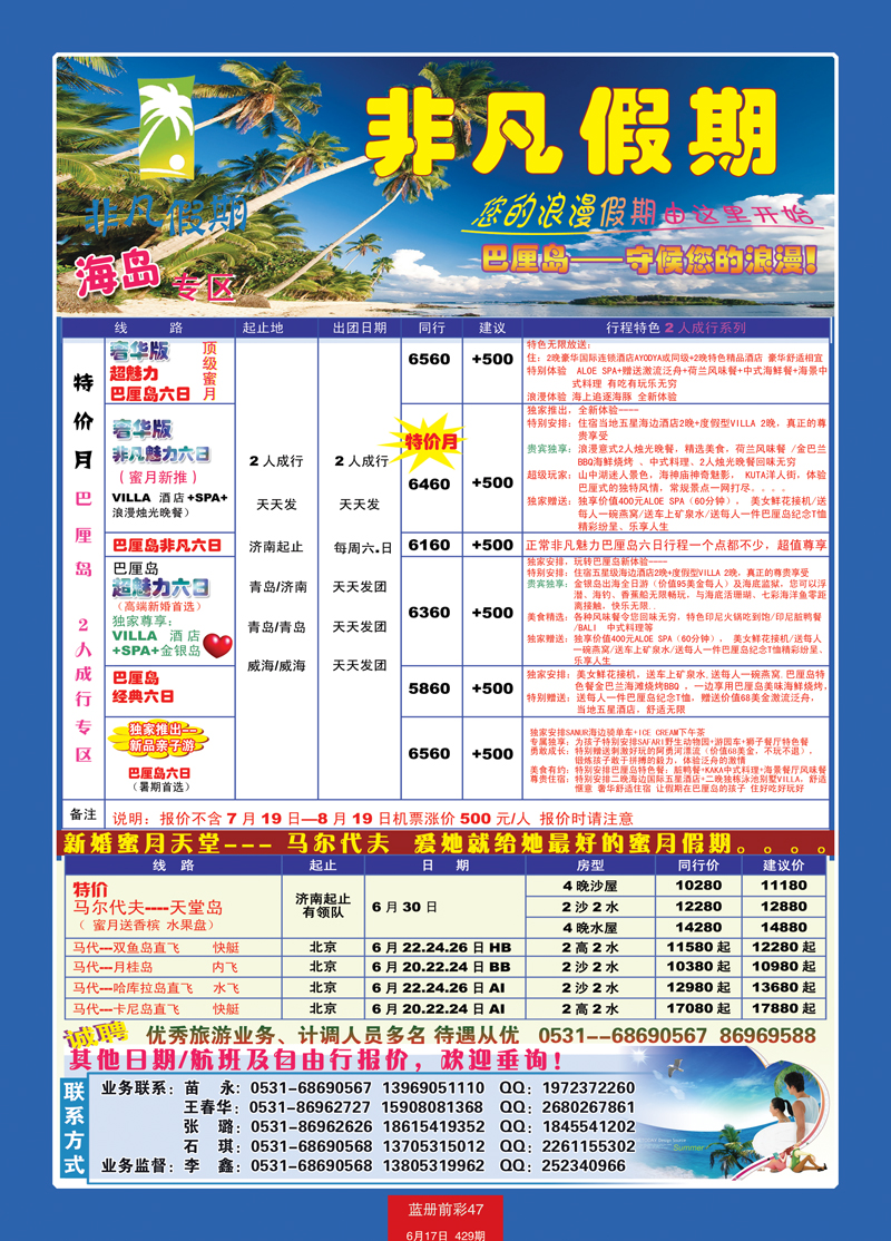 蓝册前彩47非凡假期-巴厘岛2
