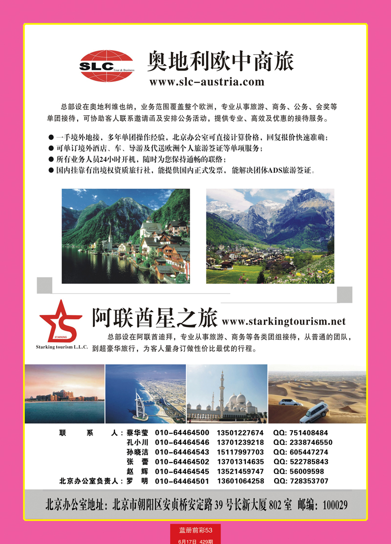 蓝册前彩53奥地利欧中商旅·阿联酋星之旅