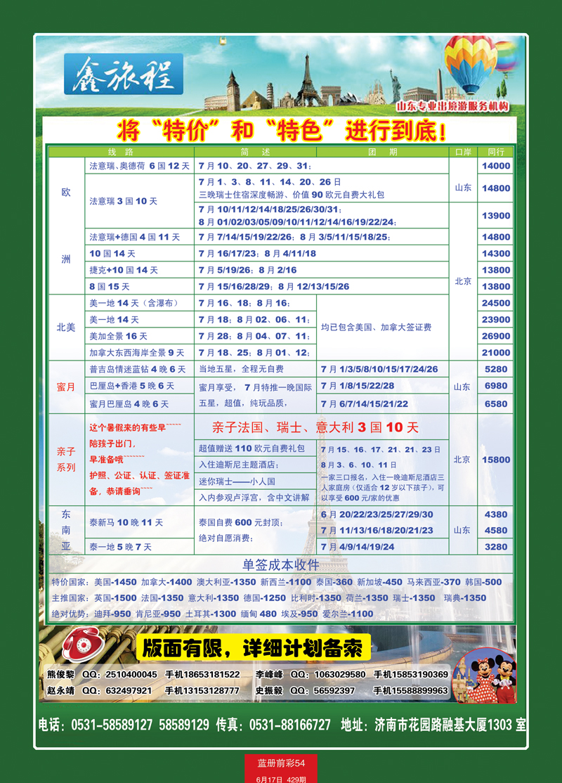 蓝册前彩54鑫旅程