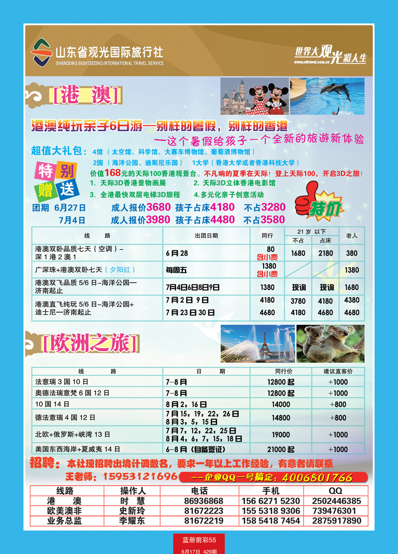 蓝册前彩55山东观光国旅—港澳欧美