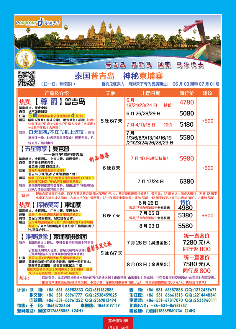 蓝册前彩65易游天下2