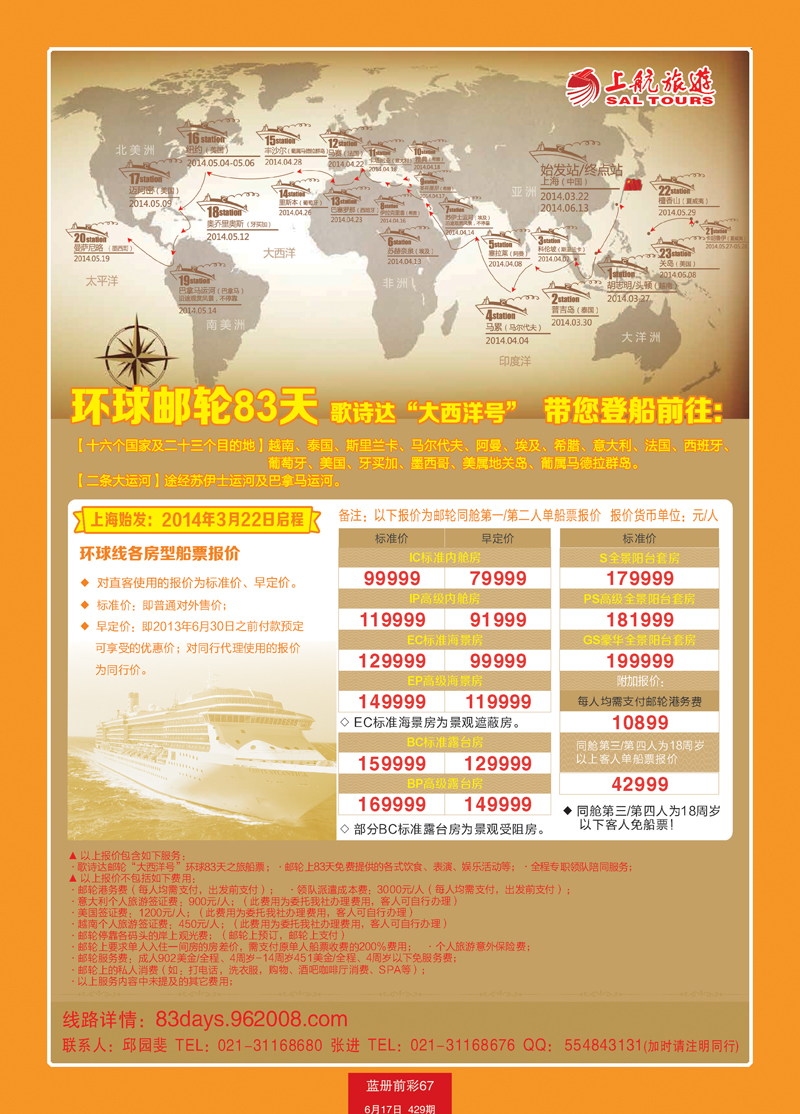 蓝册前彩67上航旅游-环球邮轮83天