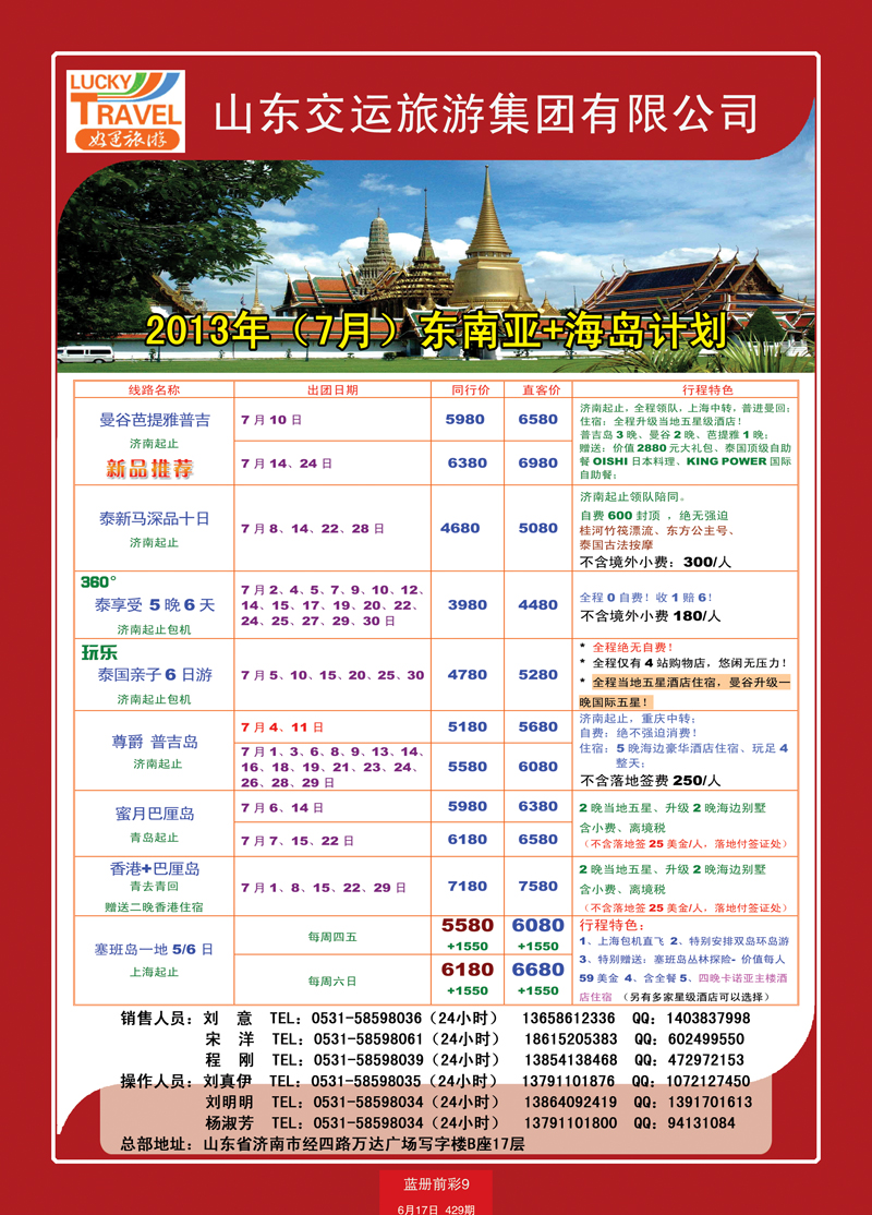 蓝册前彩9交运东南亚2