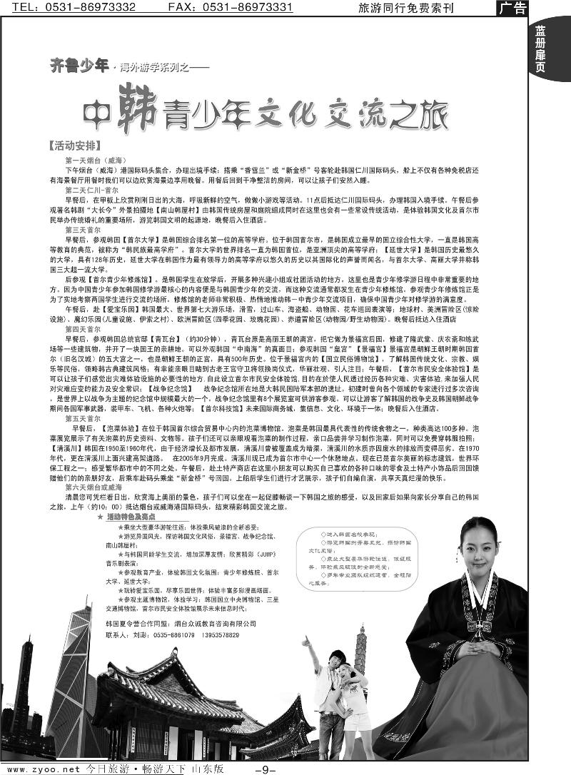 蓝册扉页9p齐鲁少年主题夏令营系列线路展示