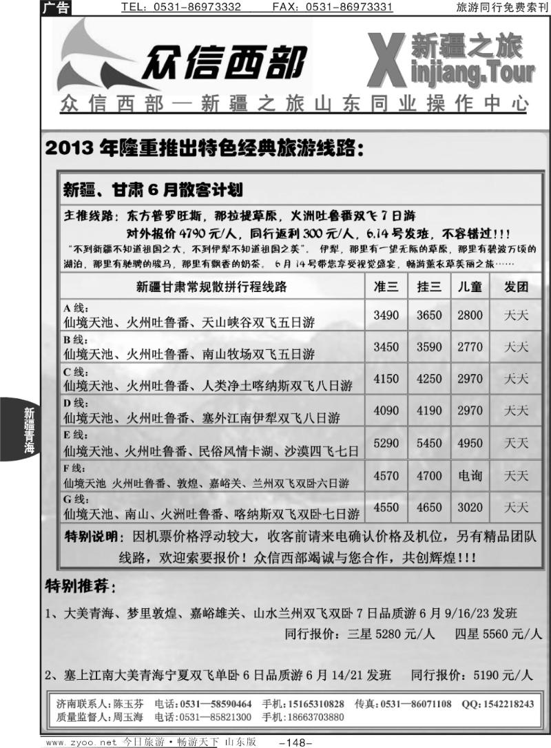 148p众信西部—新疆、甘肃、宁夏专线