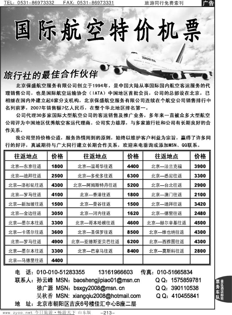 213p国际航空特价机票