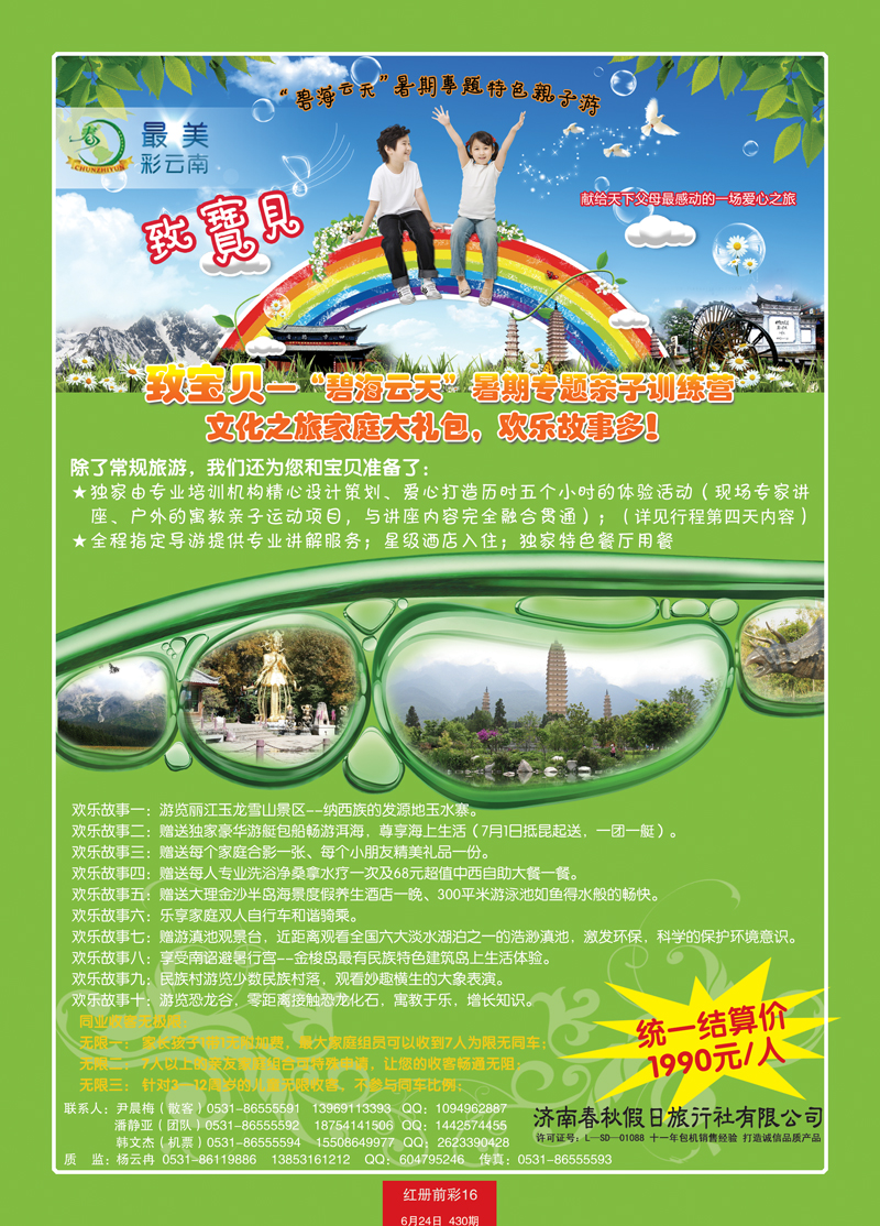 红册前彩16春秋假日—云南包机
