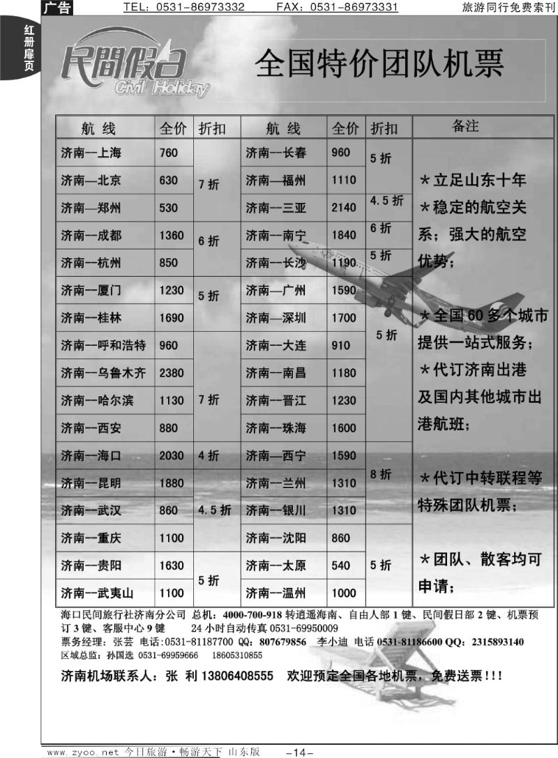 红册扉页14p海口民间假日—票务