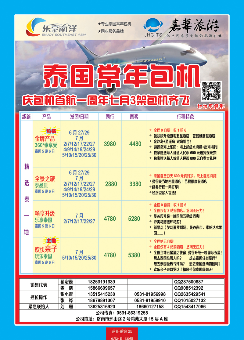 蓝册前彩25嘉华国旅-包机