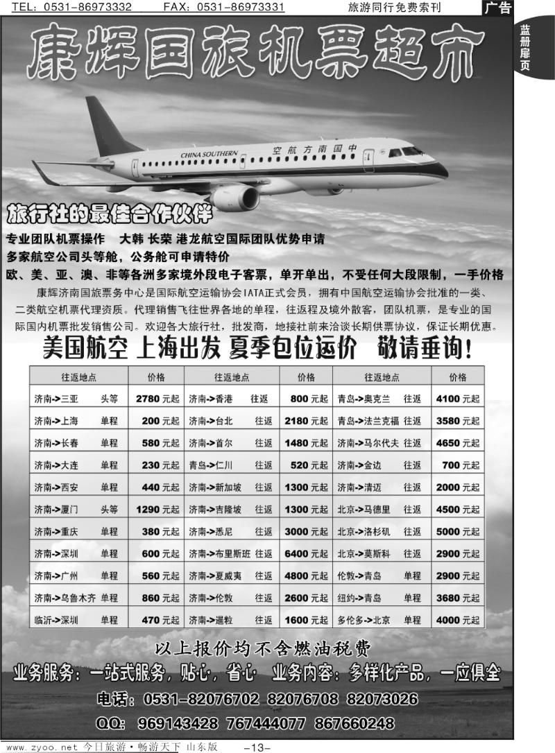 蓝册扉页13p康辉旅游-特价机票