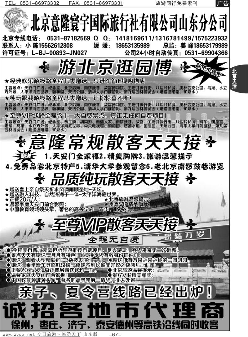 67p意隆旅游—北京意隆寰宇国际旅行社