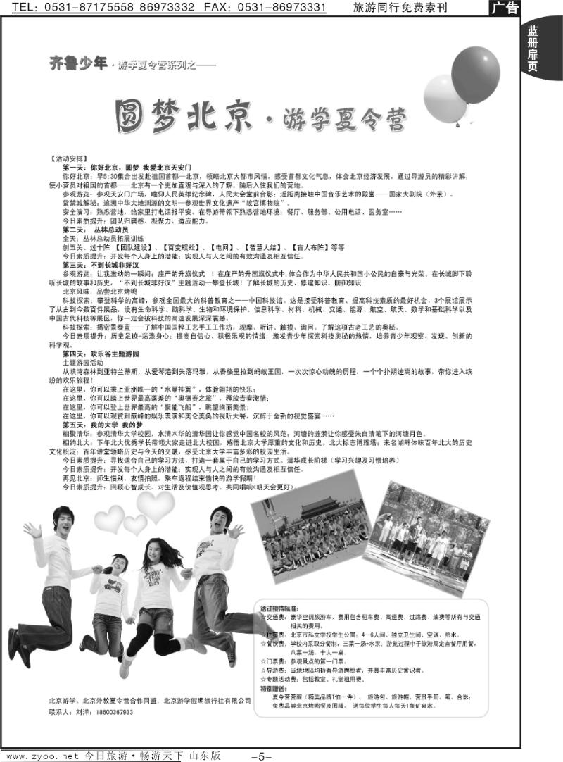 蓝册扉页5p齐鲁少年主题夏令营系列线路展示
