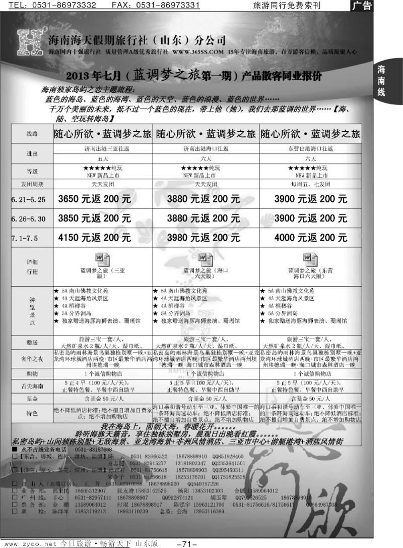 71p海天假期—海南专线