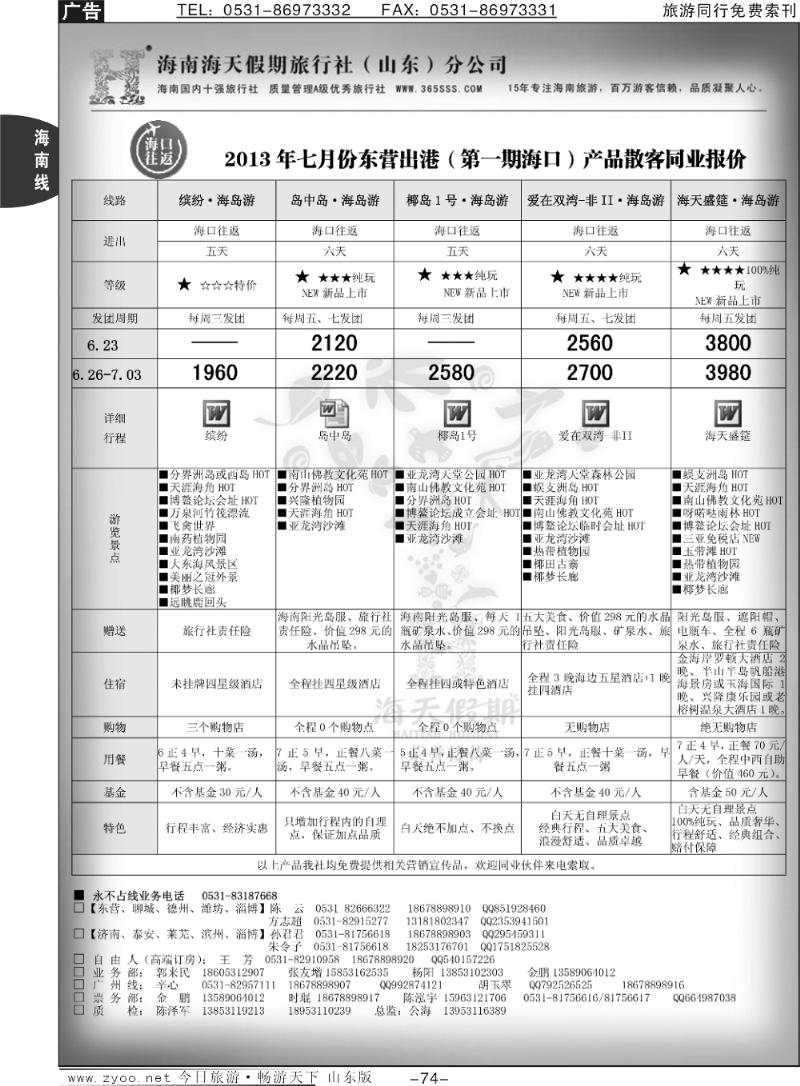 74p海天假期—海南专线