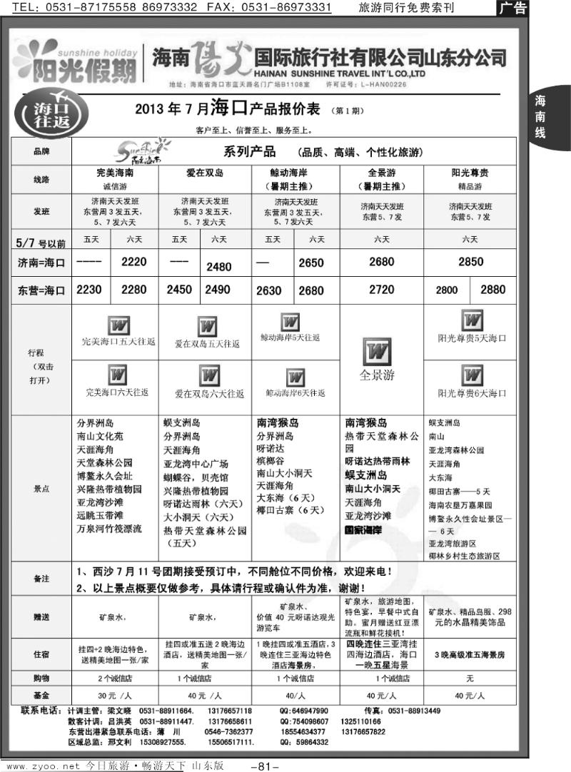 81p星星之旅