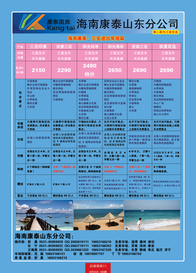 红册前彩11康泰国旅2
