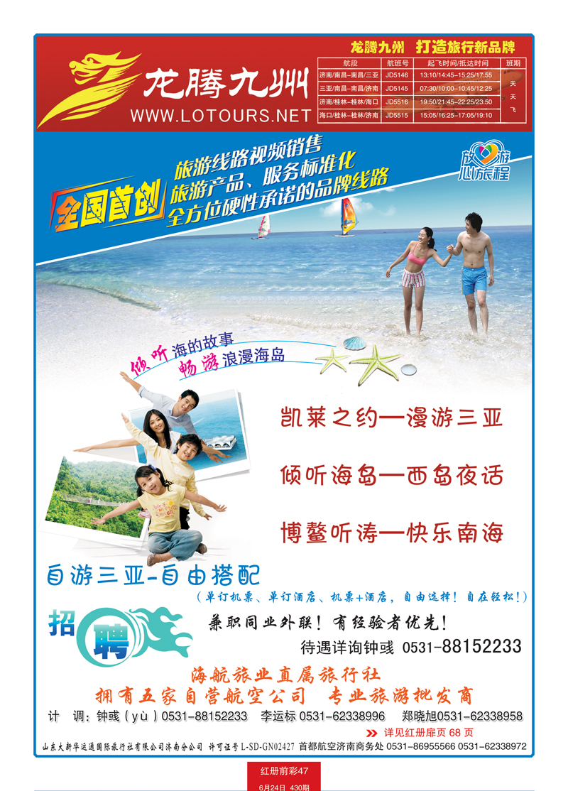 红册前彩47龙腾九州   改页码