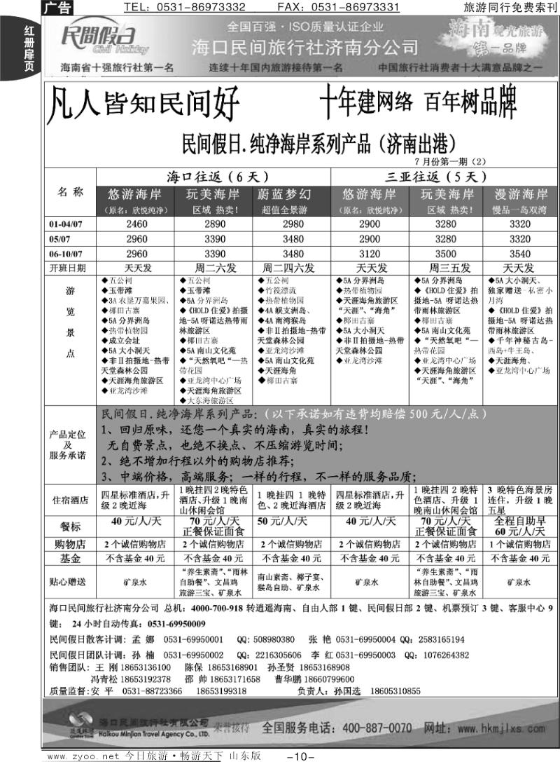 红册扉页10p海口民间假日—纯净海岸