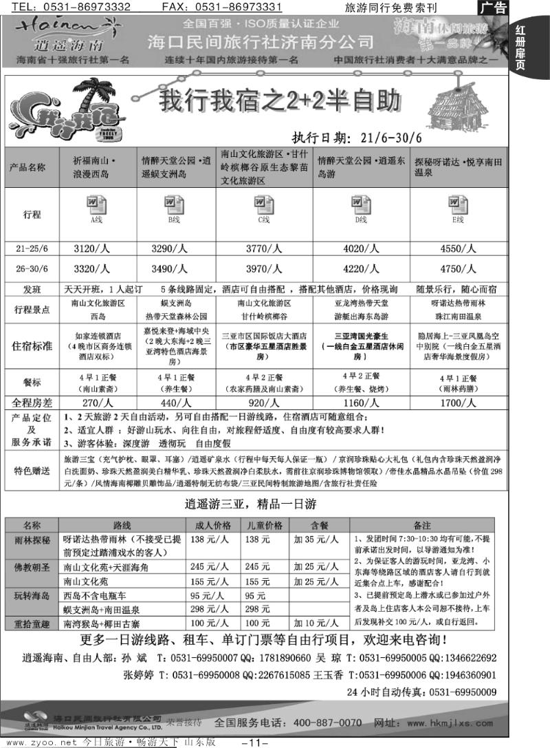红册扉页11p海口民间假日—半自助
