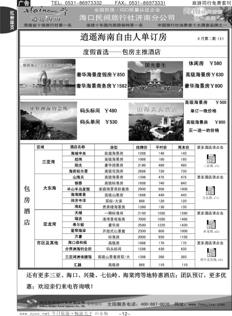 红册扉页12p海口民间假日—单订房