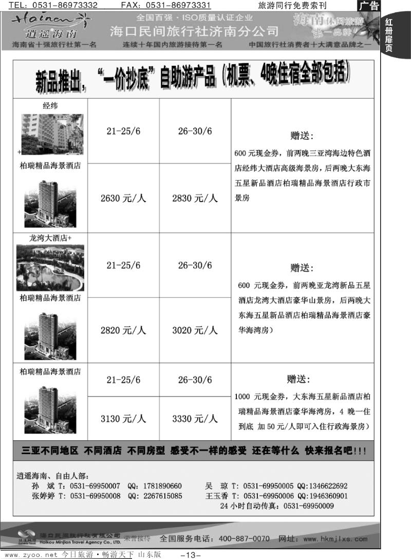 红册扉页13p海口民间假日—单订房