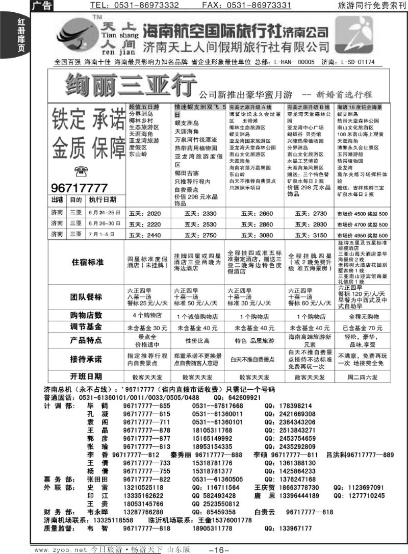 红册扉页16p天上人间—绚丽三亚