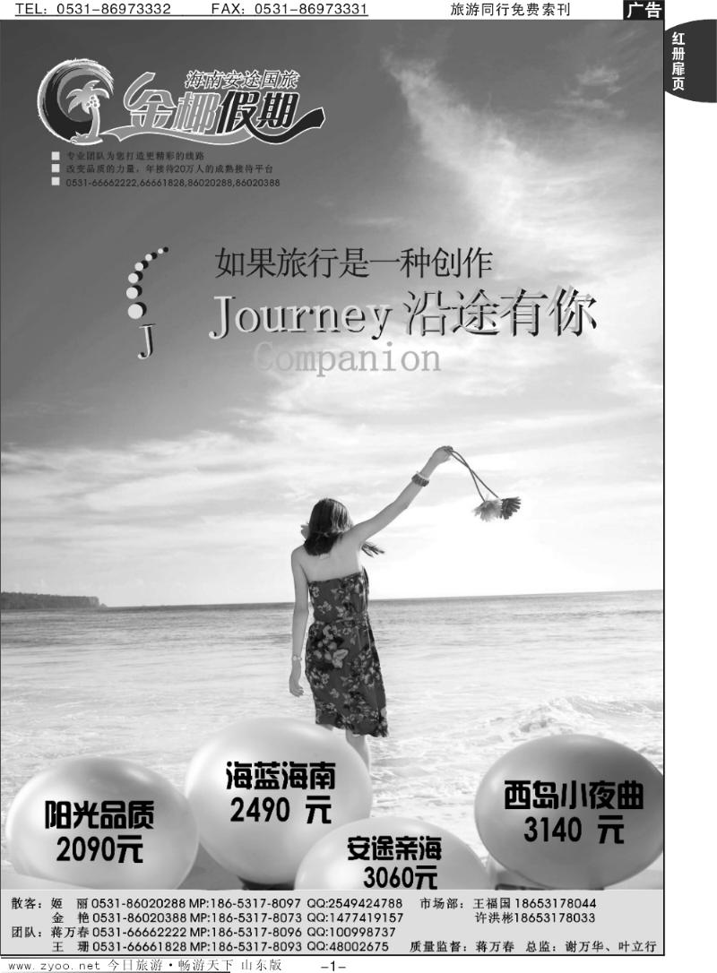 红册扉页1p龙行天下金椰假期—海南线
