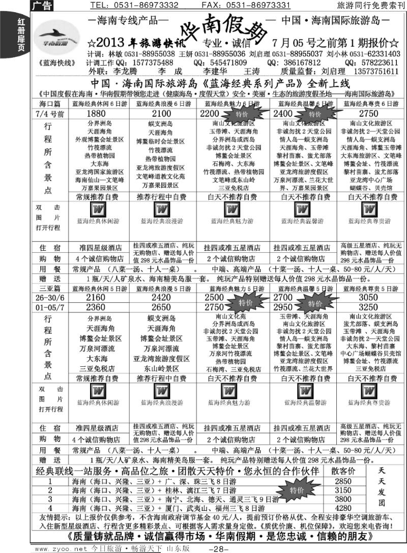 红册扉页28p华南假期—（海南）