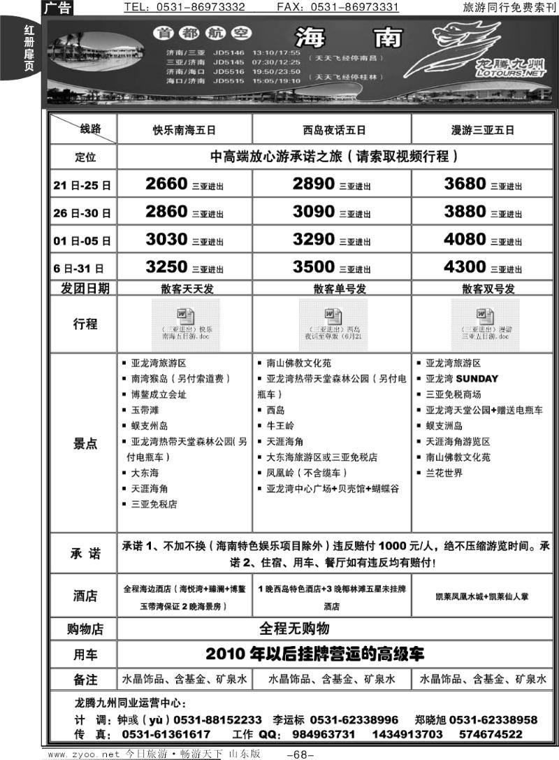 红册扉页68p龙腾九州—海南专线