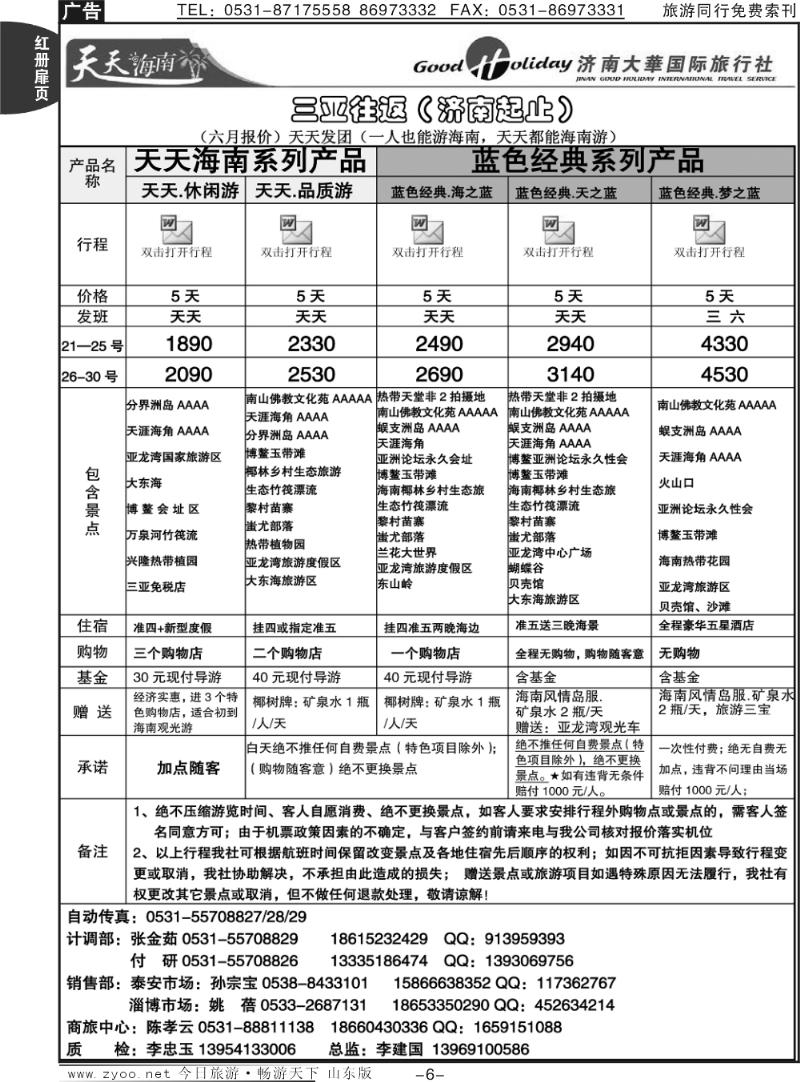 红册扉页6p济南大华国际旅行社—三亚