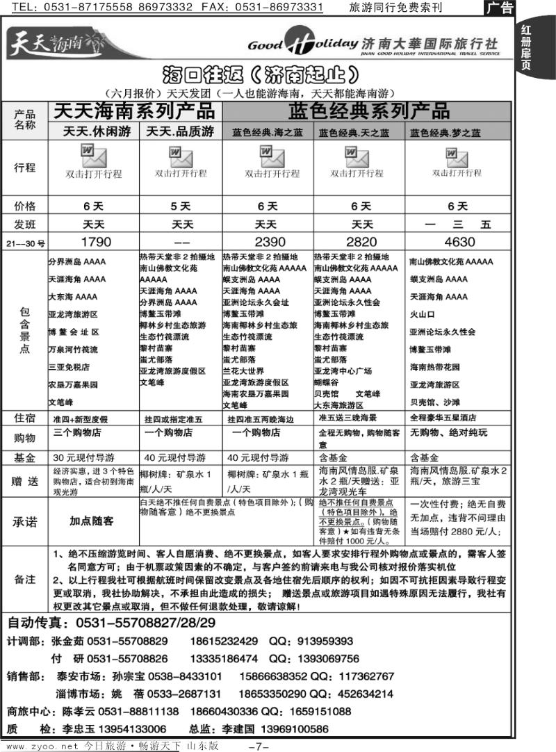 红册扉页7p济南大华国际旅行社—海南