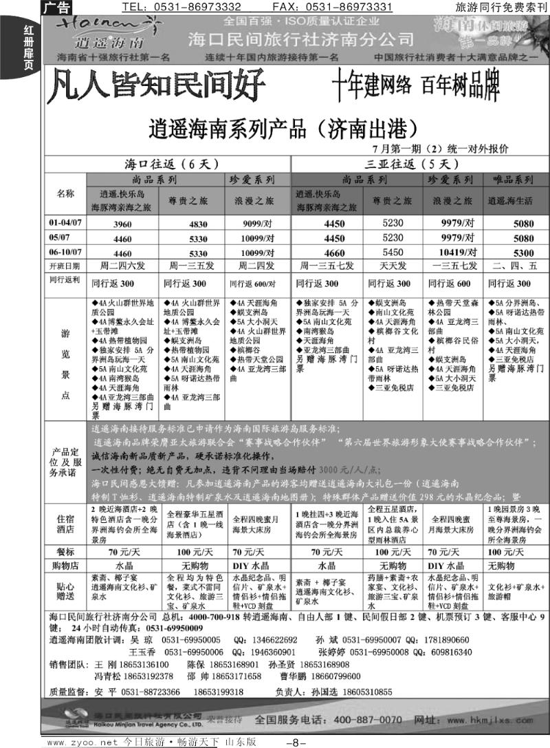 红册扉页8p海口民间假日—逍遥海南