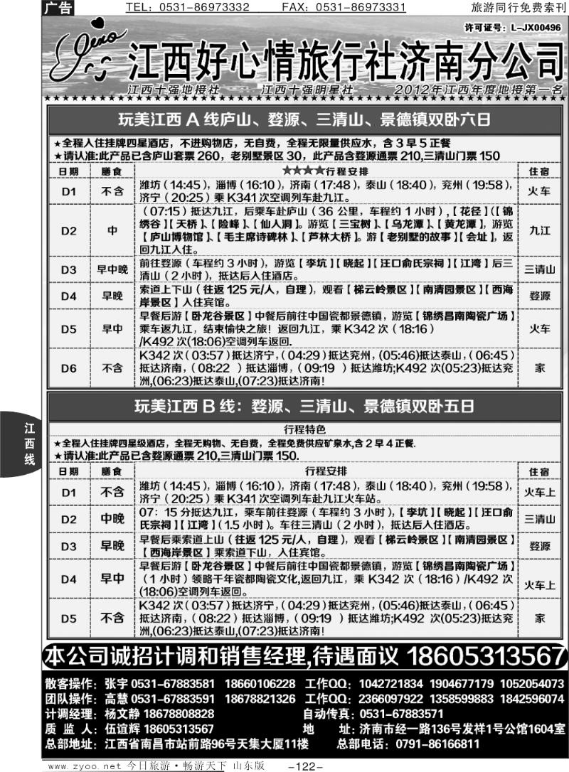 122p江西好心情济南分公司