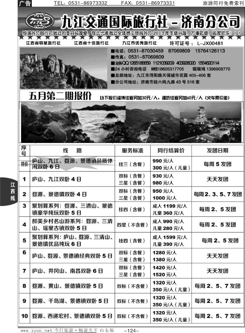 124p九江市交通国际旅行社