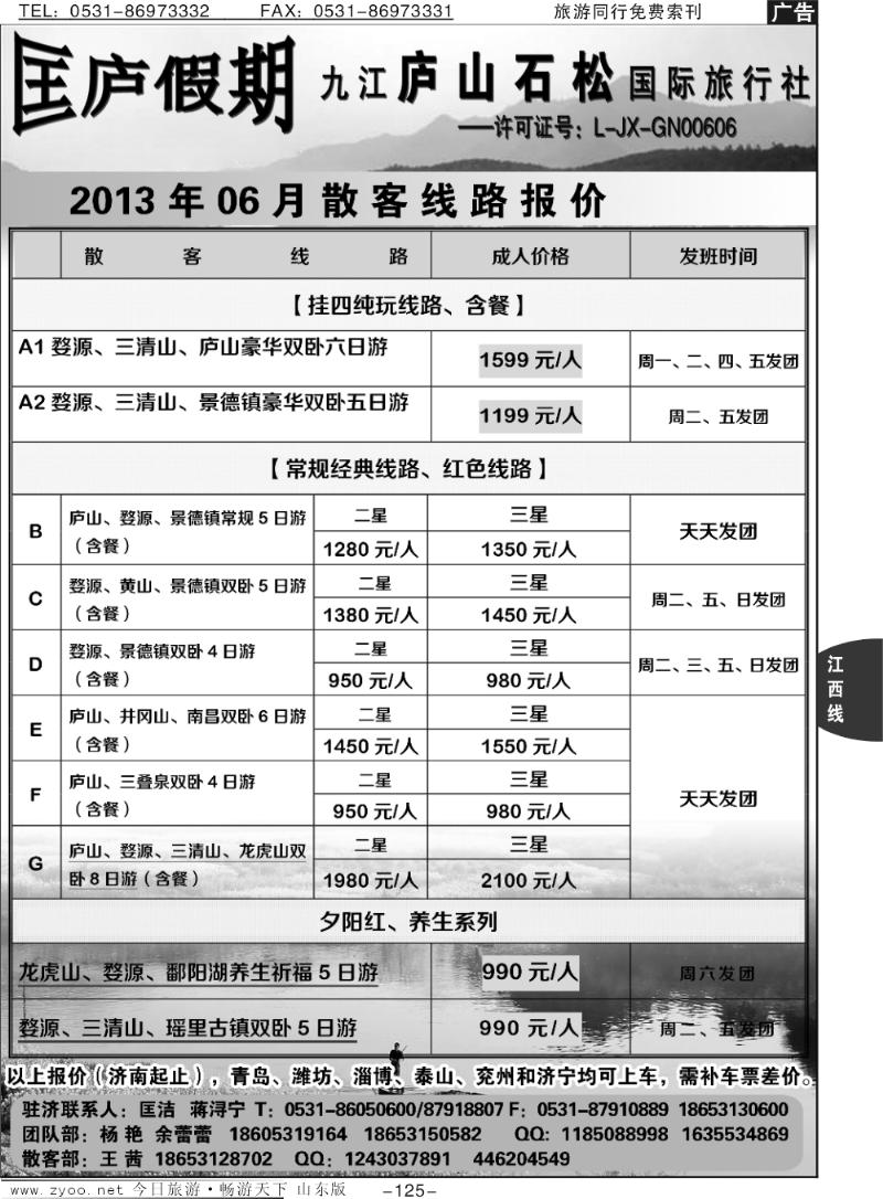 125p匡庐假期—江西专线