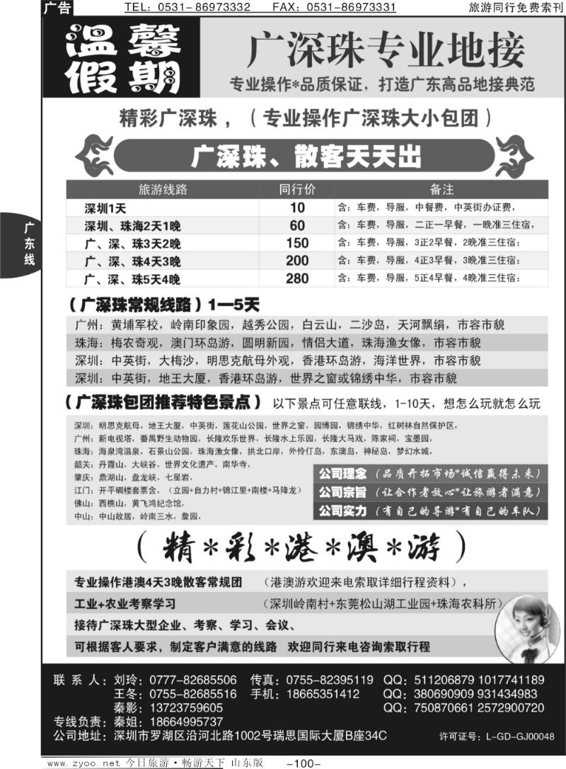 100p温馨假期—广深珠专业地接