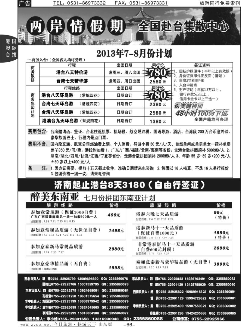 66p特价台湾，东南亚批发