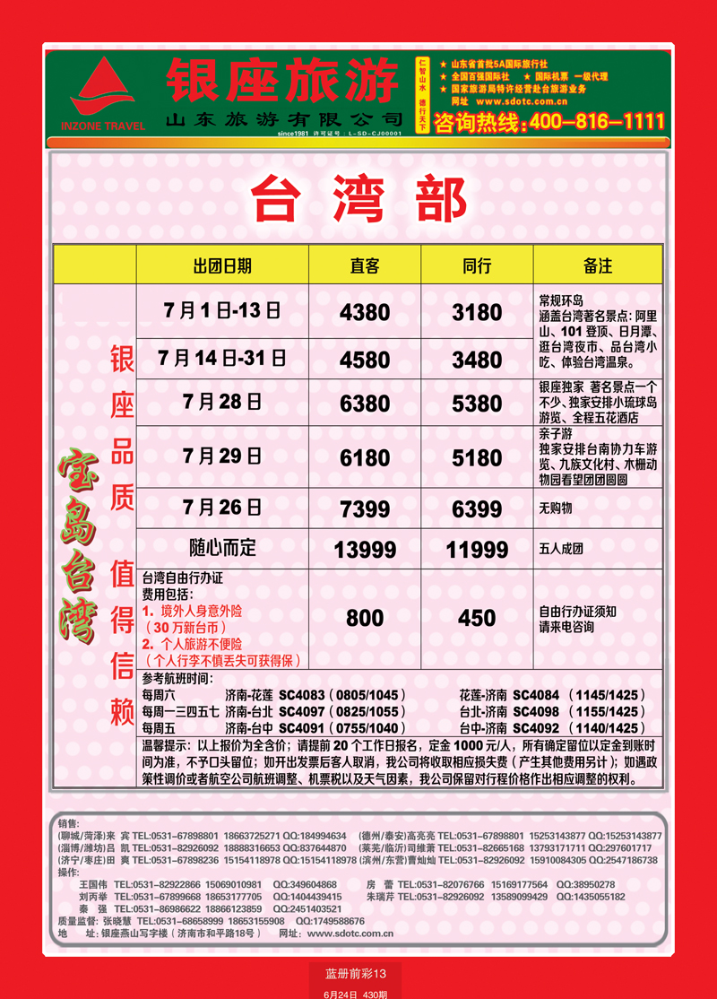 蓝册前彩13山东旅游—山东银座旅游集团11台湾