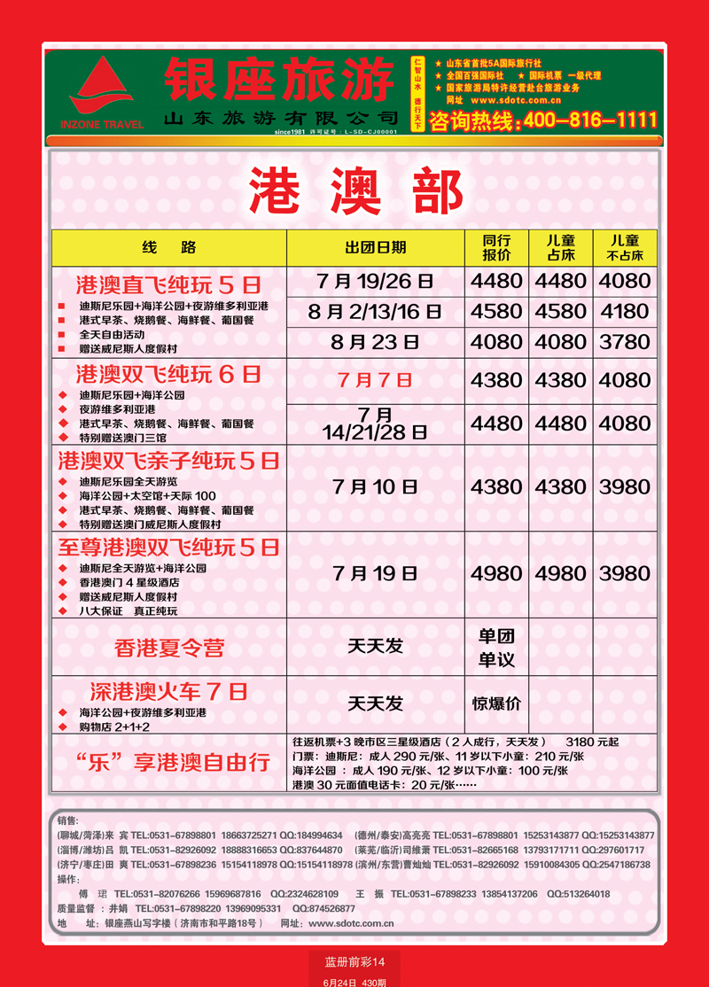 蓝册前彩14山东旅游—山东银座旅游集团33港澳