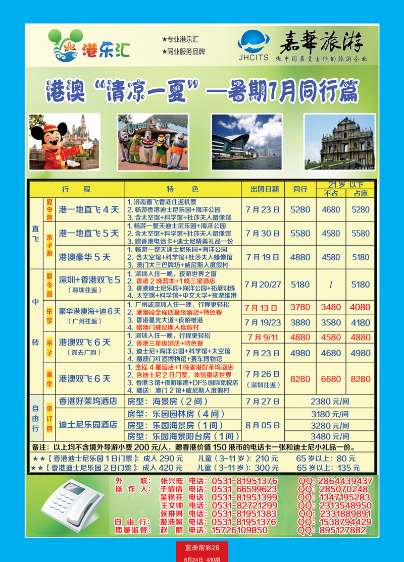 蓝册前彩26嘉华-港澳