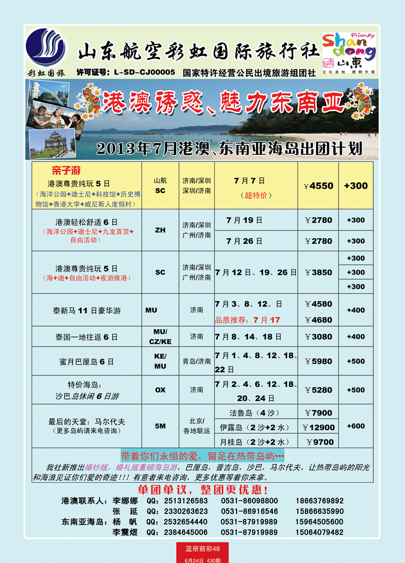 蓝册前彩48彩虹港澳、东南亚