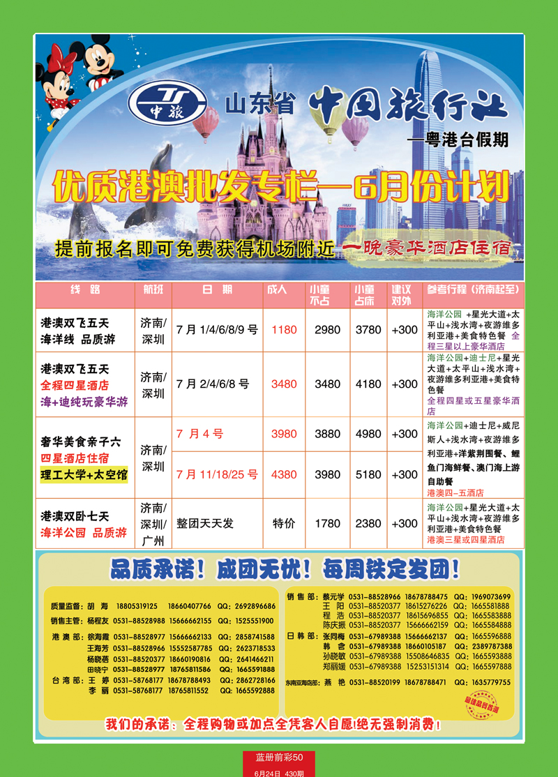 蓝册前彩50中旅日港澳2