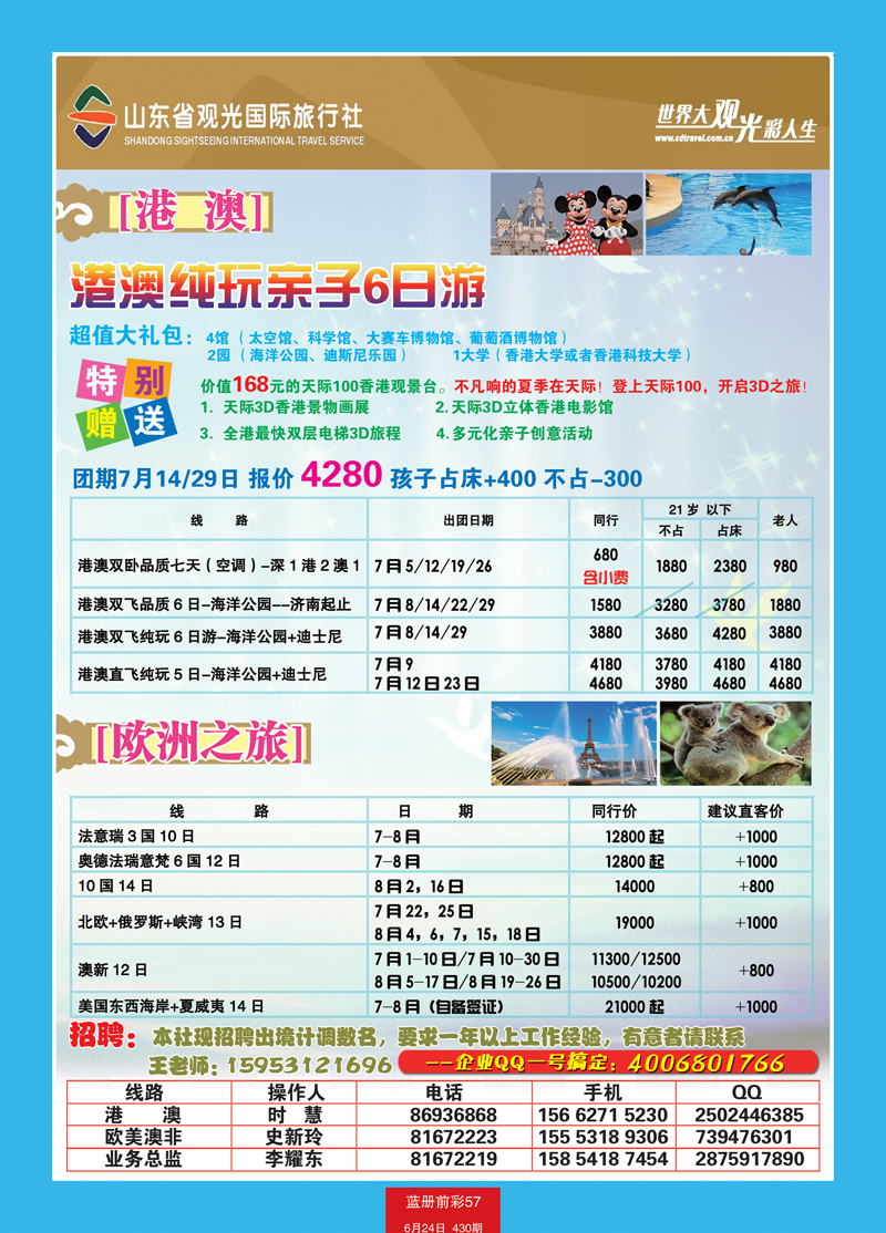 蓝册前彩57山东观光国旅—港澳欧美