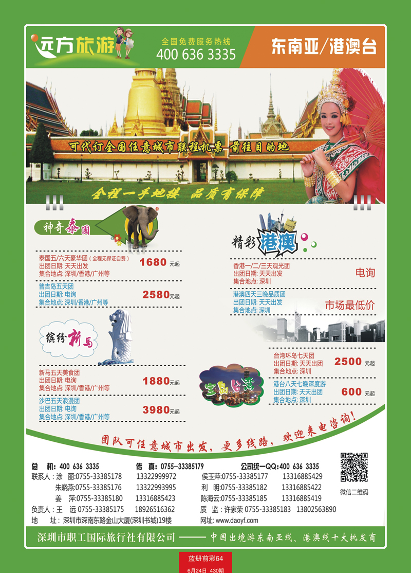 蓝册前彩64远方旅游--东南亚、港澳台一手地接