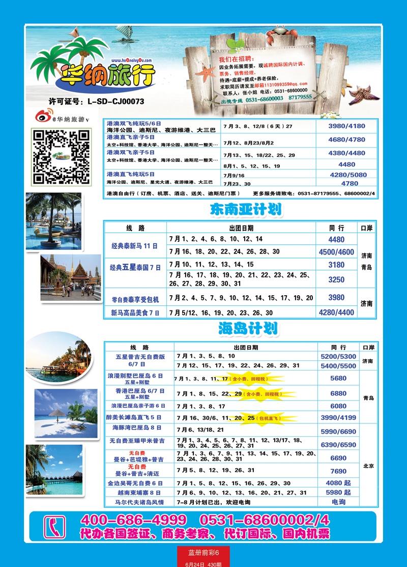 蓝册前彩6华纳-港澳