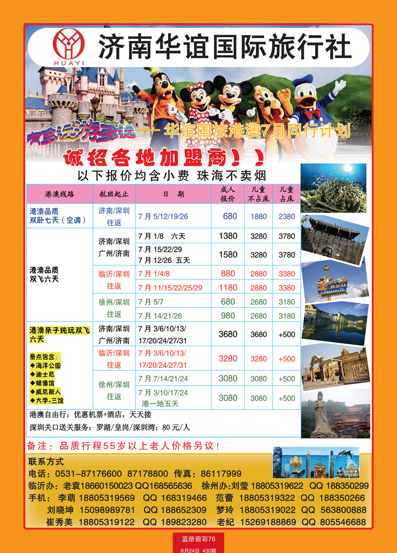蓝册前彩76华谊国旅1